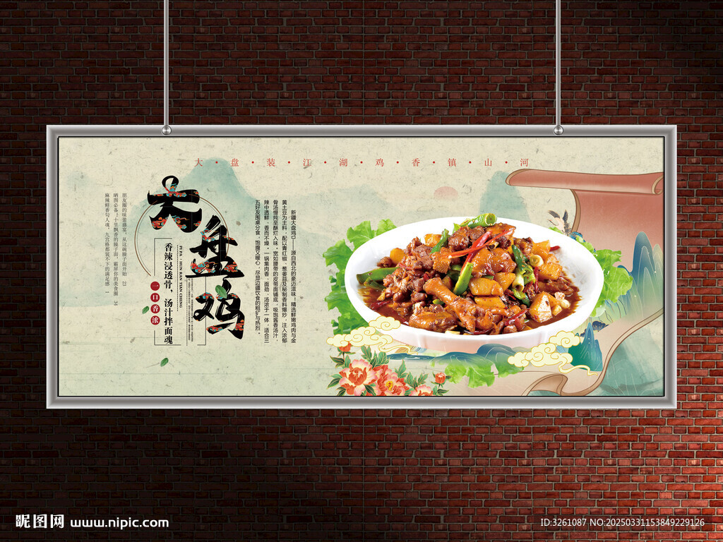 大盤雞