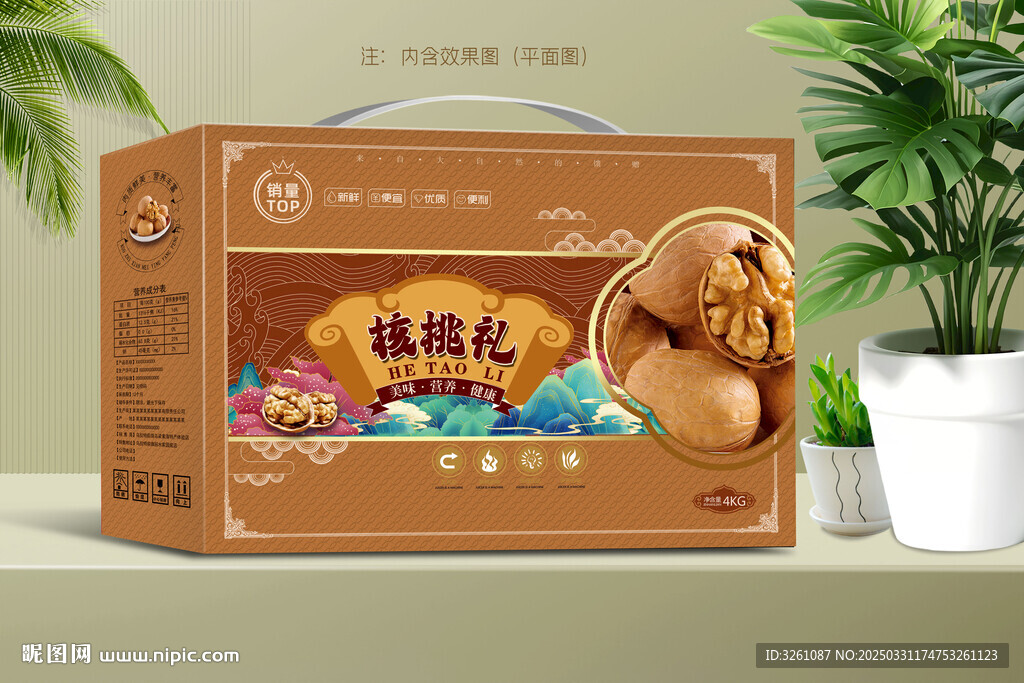 核桃包裝