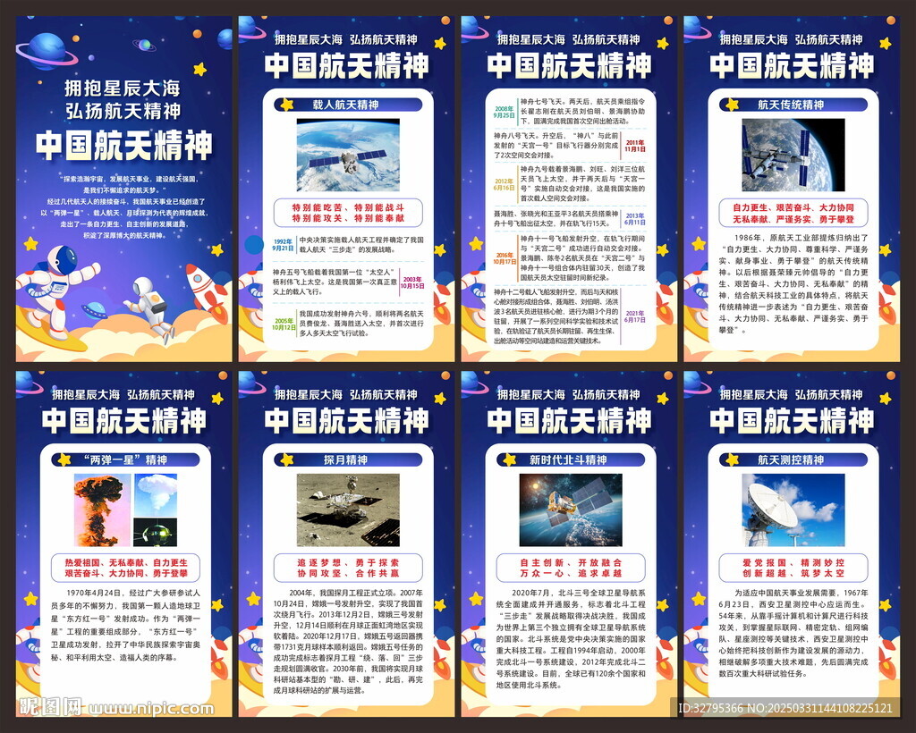 航天精神
