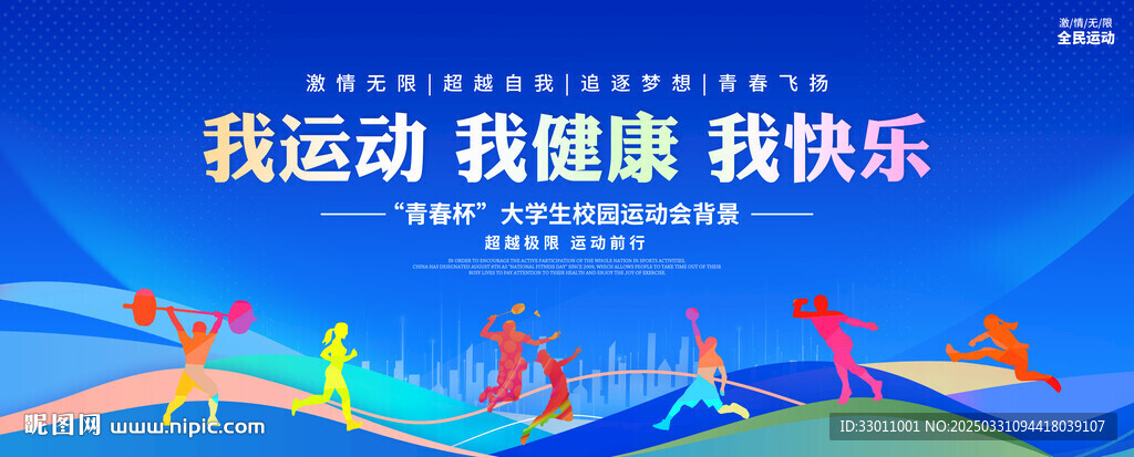 運動會海報