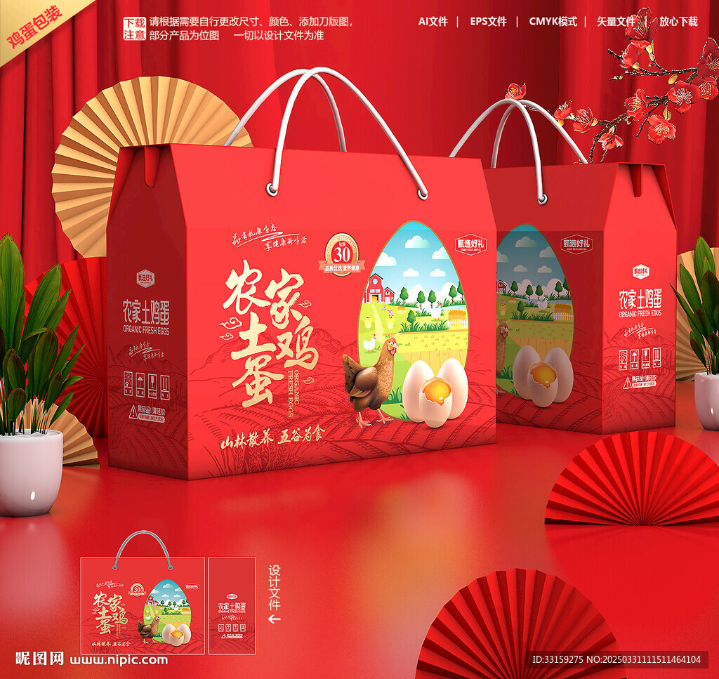 雞蛋包裝 特產(chǎn)禮盒