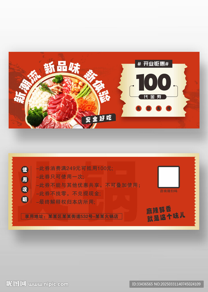 潮味火鍋代金券