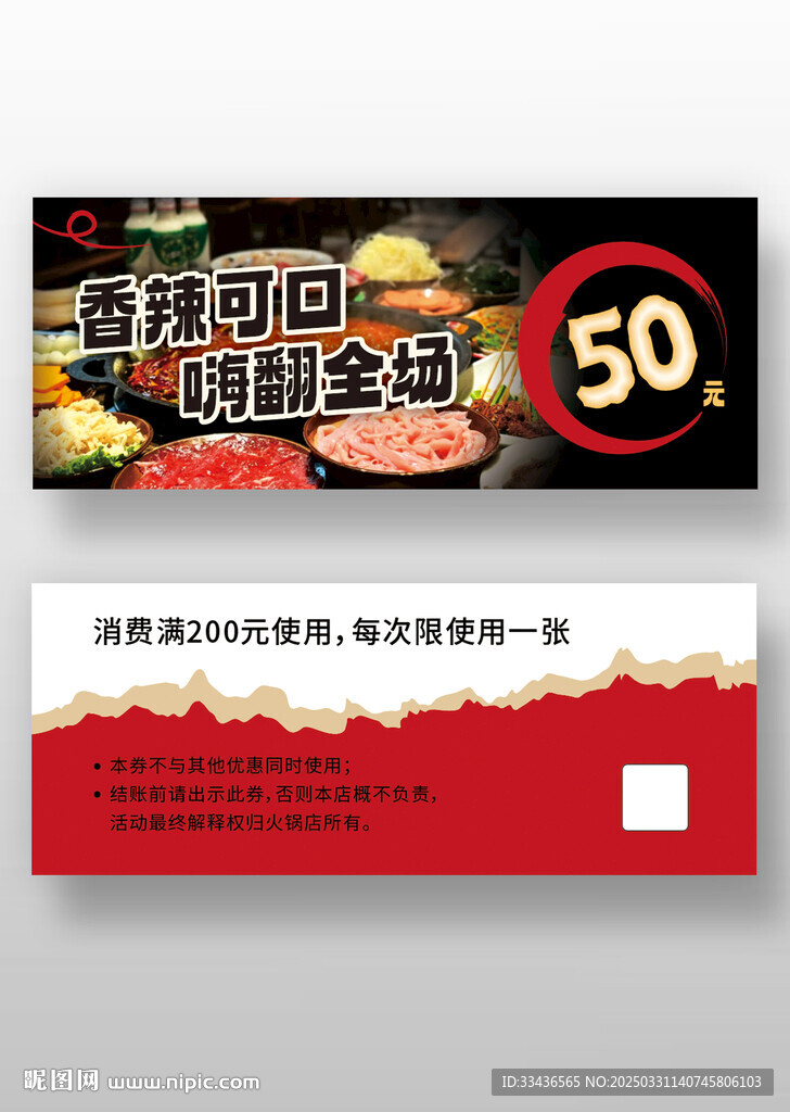 火鍋優惠券