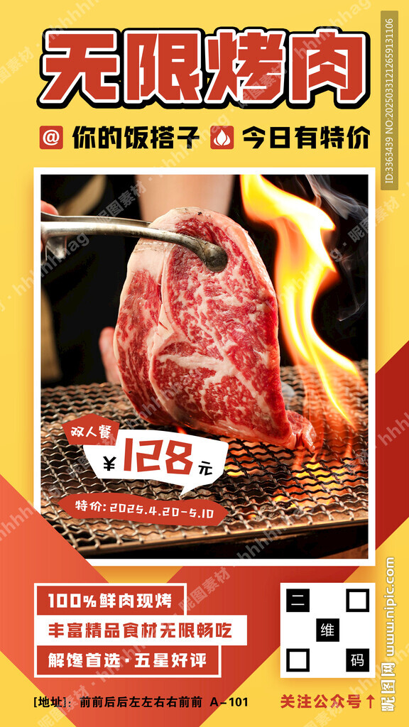 自助烤肉海報(bào)
