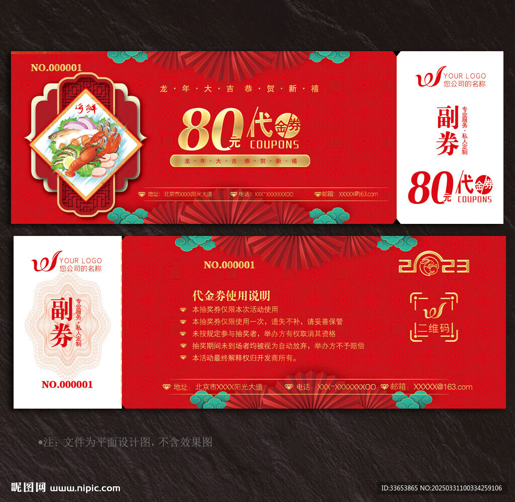 海鮮代金券