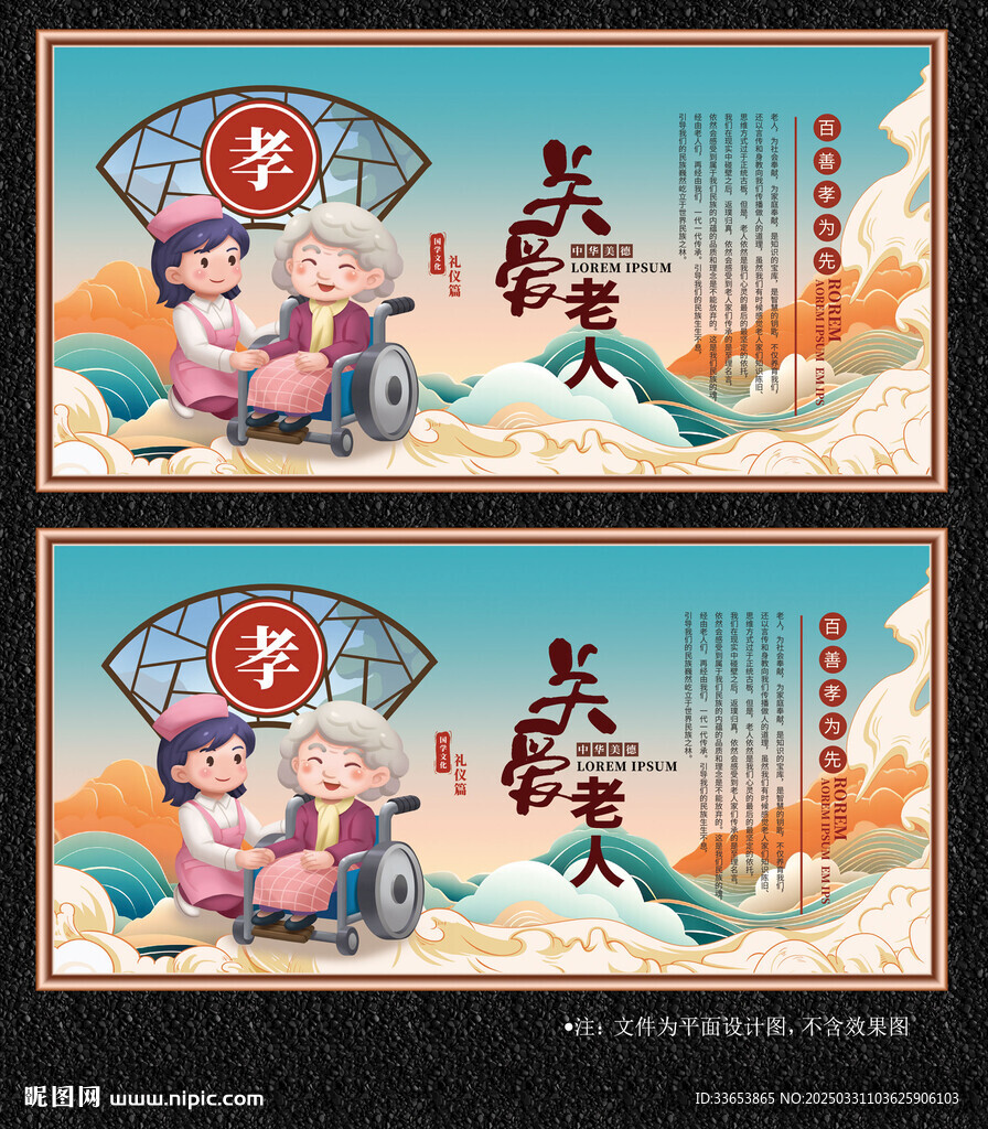 養(yǎng)老院展板