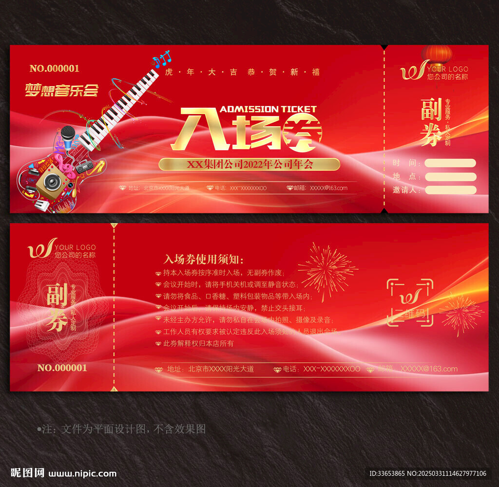 音樂節(jié)入場券