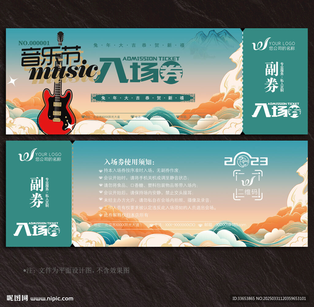 音樂節入場券
