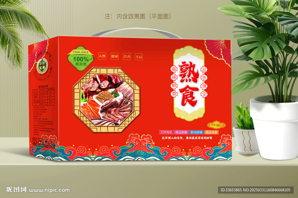 熟食包裝
