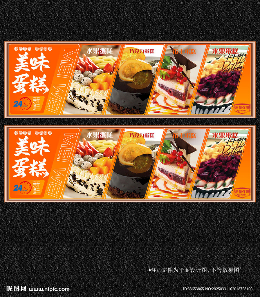 蛋糕展板