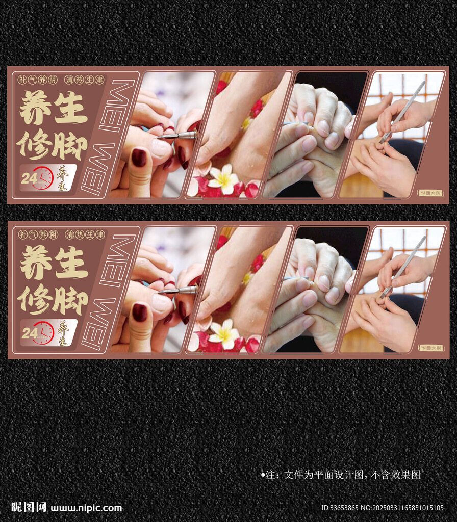 修腳展板