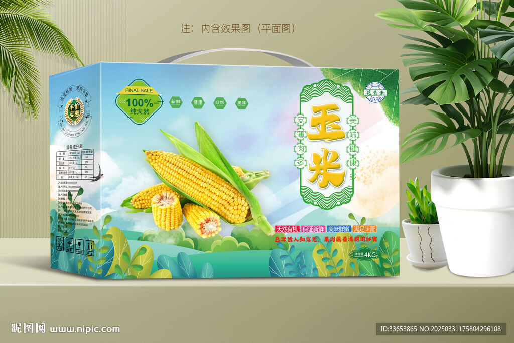 玉米包裝