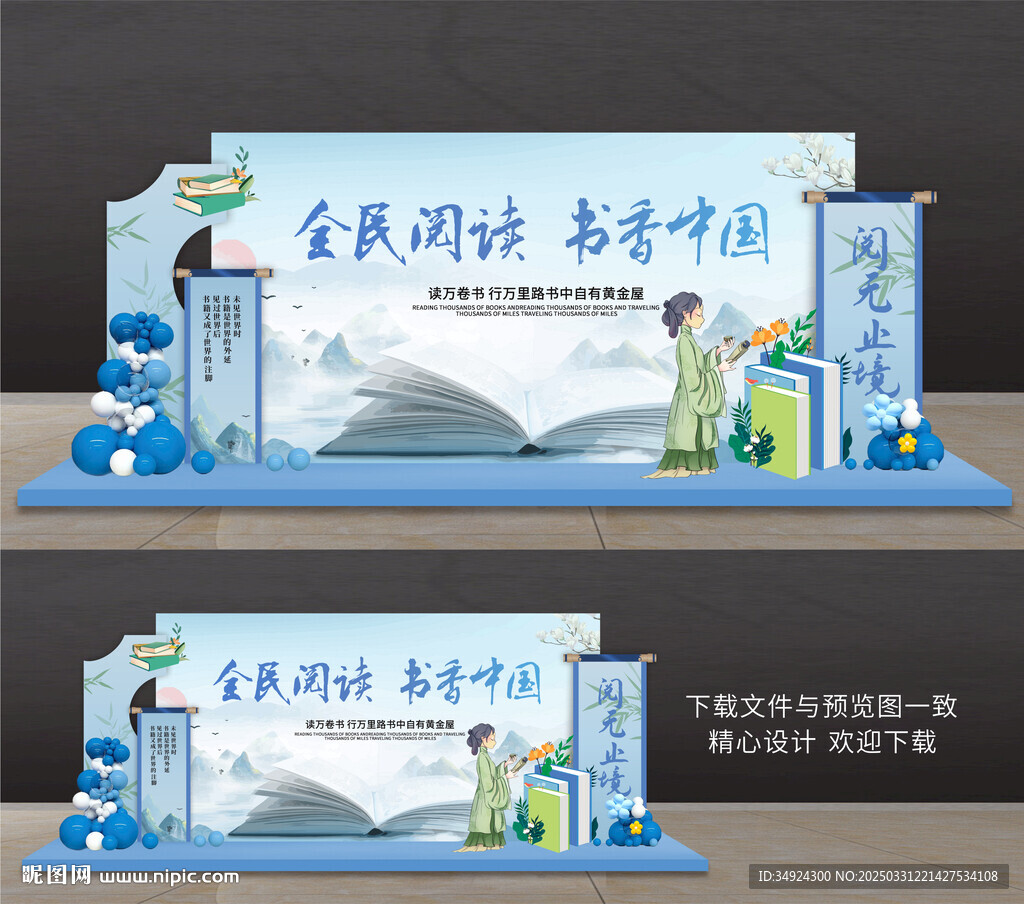 世界讀書日美陳