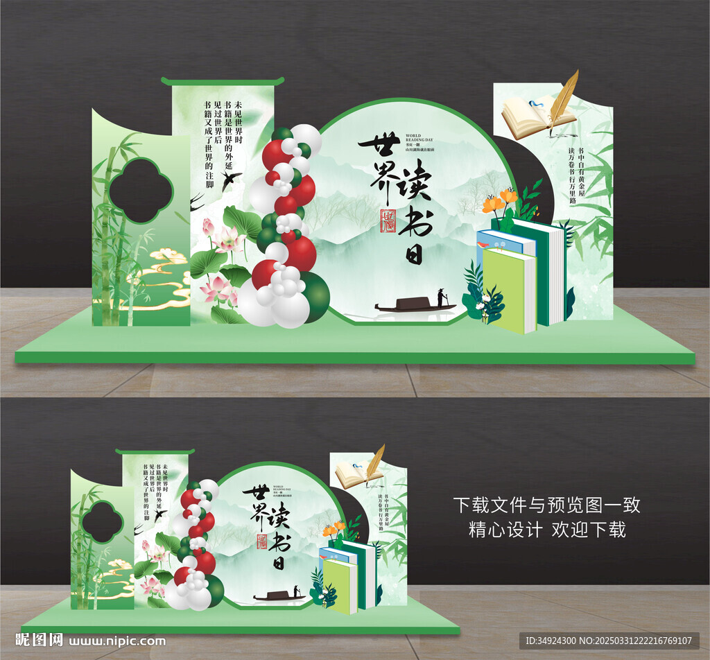 世界讀書日美陳