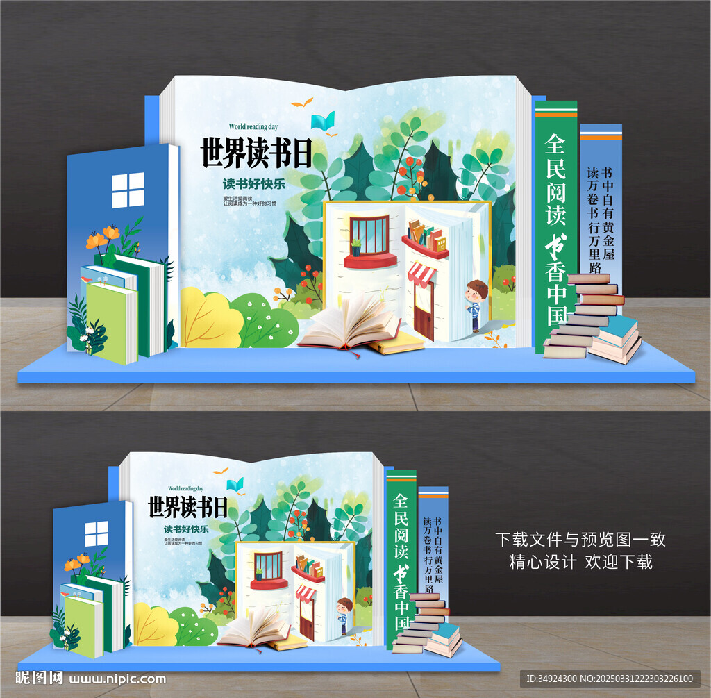 世界讀書日美陳