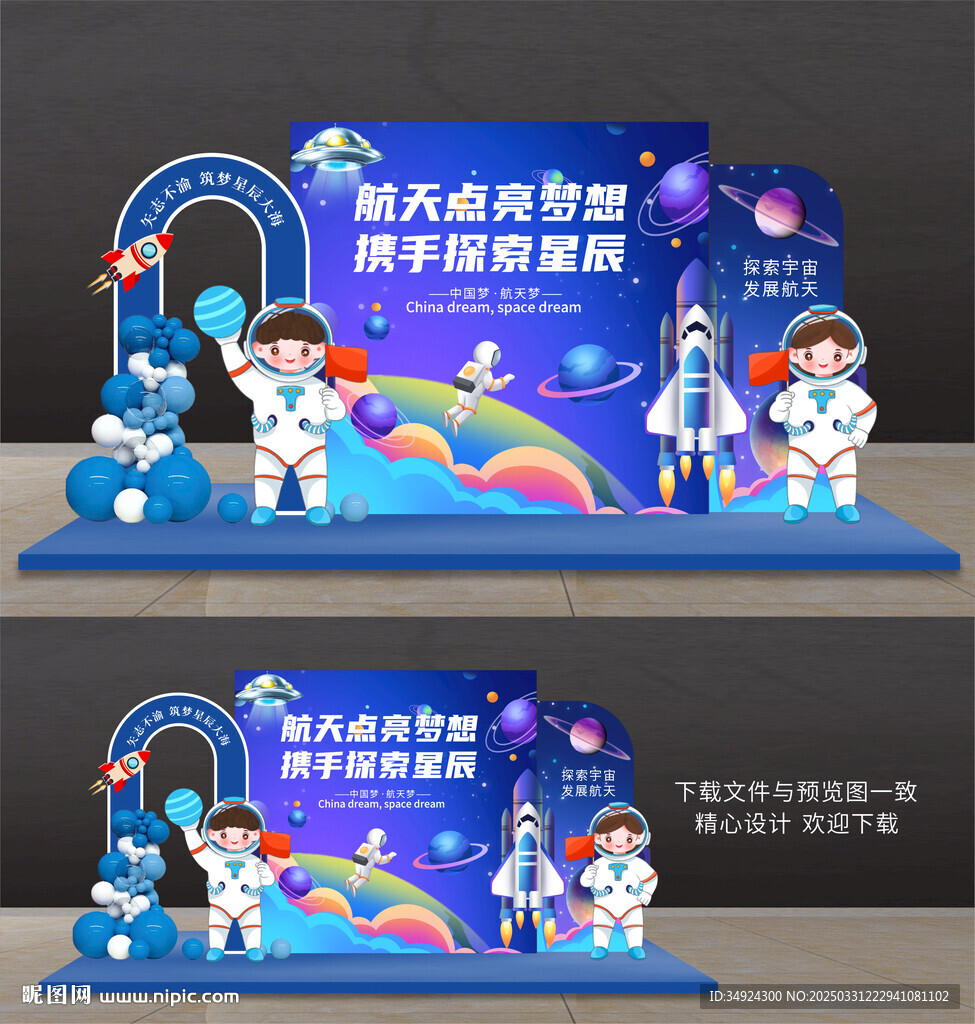 航天日美陳