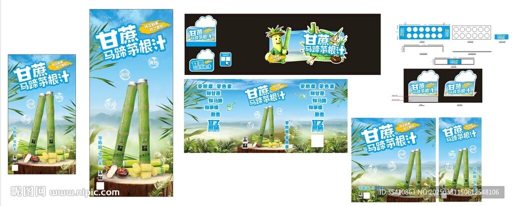 甘蔗汁   馬蹄汁  海報  