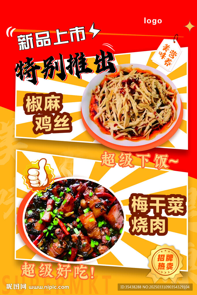 新品上市 特推出菜品