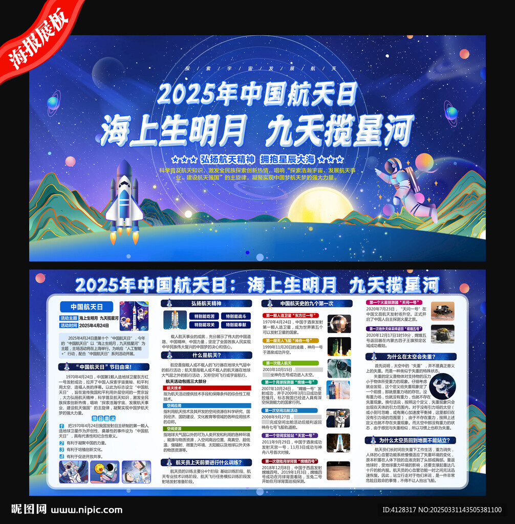 2025中國航天日