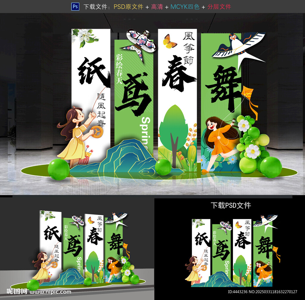 風箏節美陳