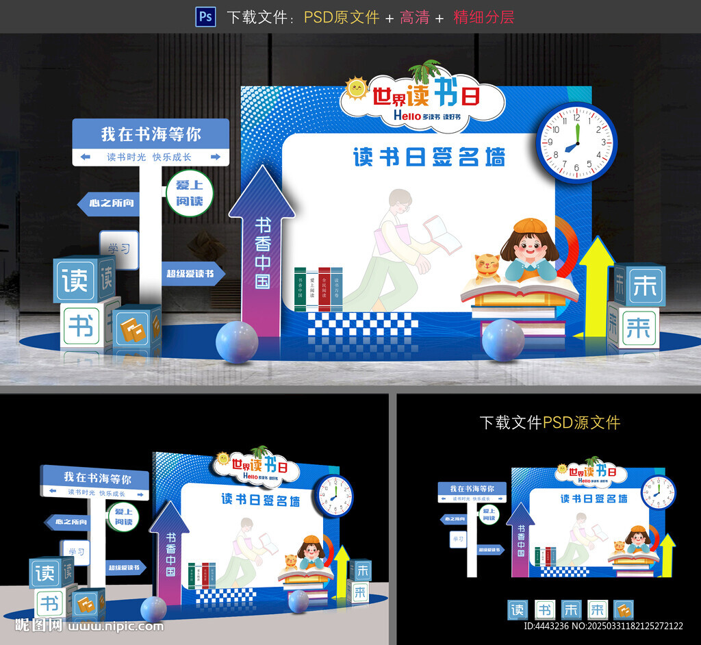 世界讀書日簽名墻美陳