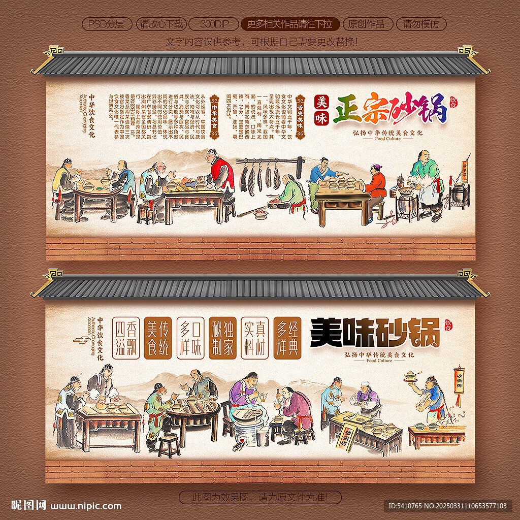 砂鍋文化墻