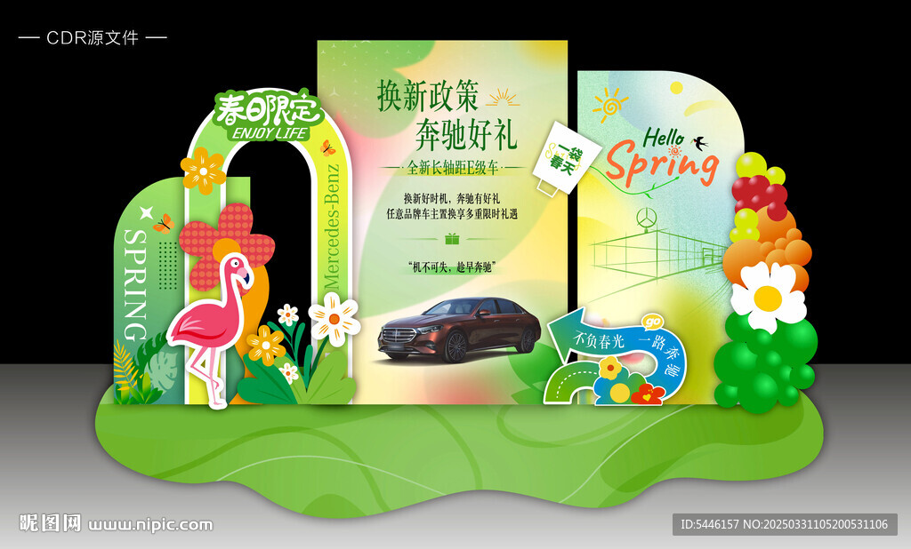 春季展廳布置