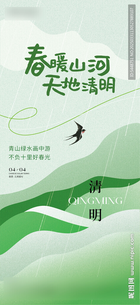 清明節(jié)