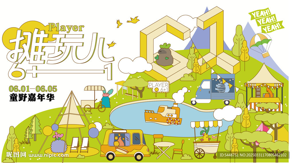 夏季露營(yíng)集市