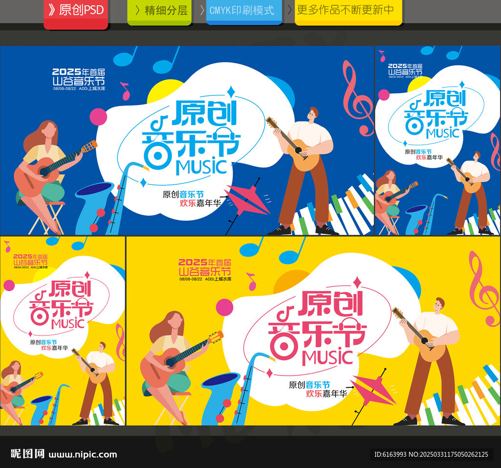 音樂節(jié)