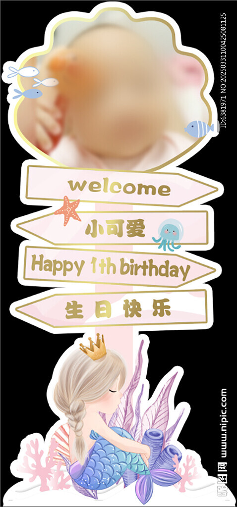 寶寶生日指引牌