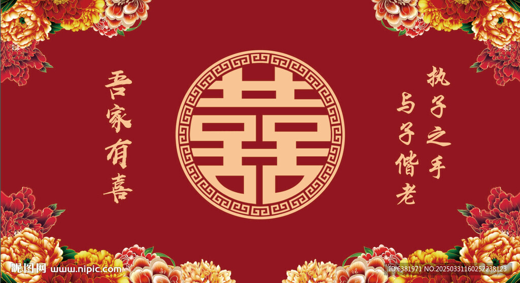 紅色中式國潮婚禮噴繪背景