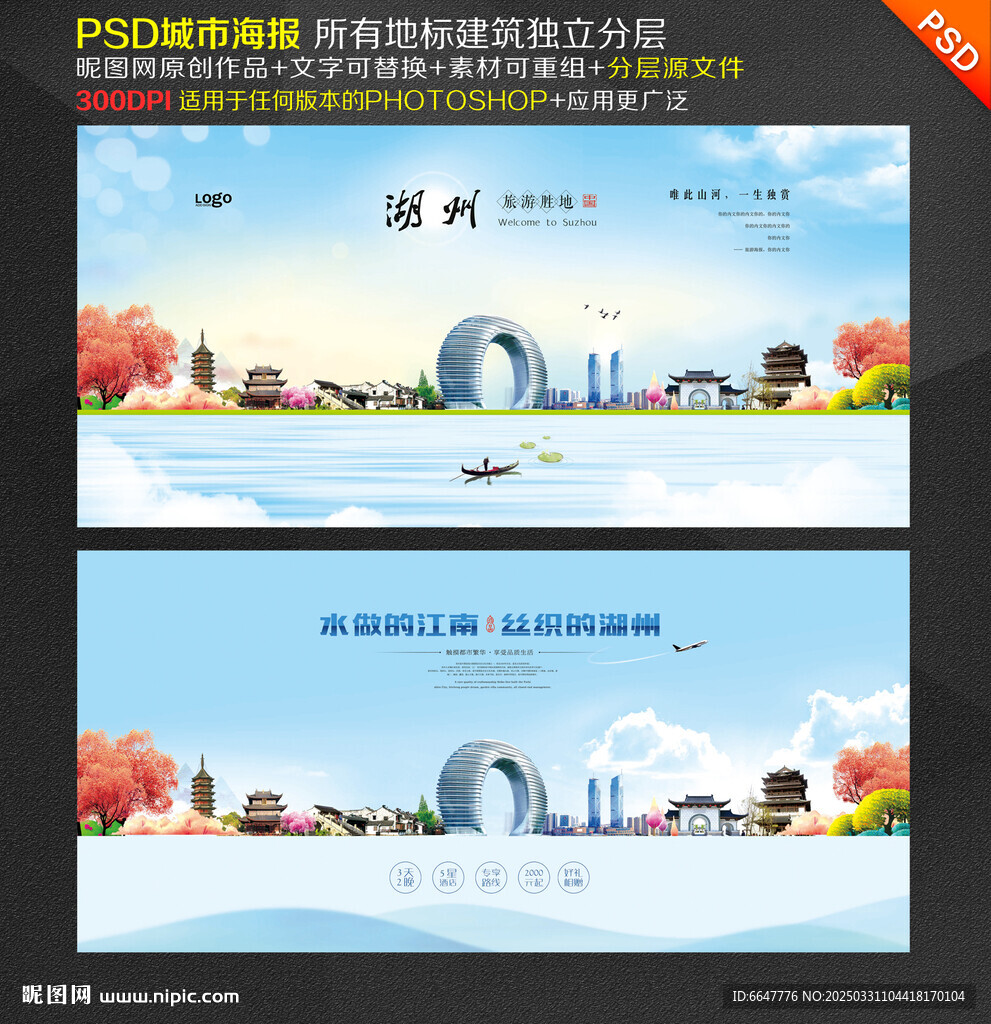 湖州旅游