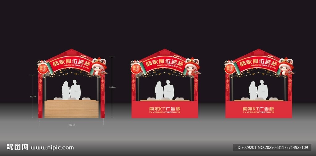攤位設(shè)計(jì) 市集攤位