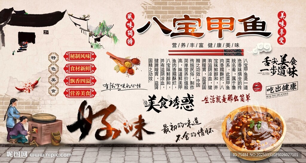 八寶甲魚