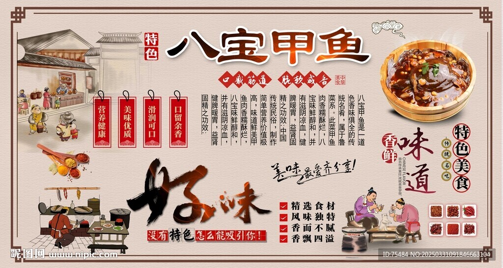 八寶甲魚