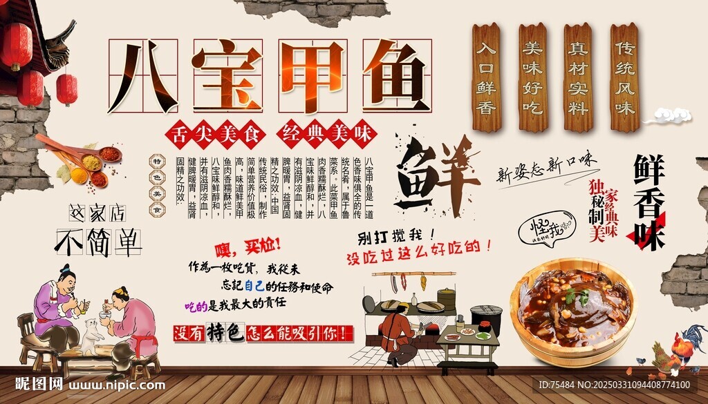 八寶甲魚背景墻