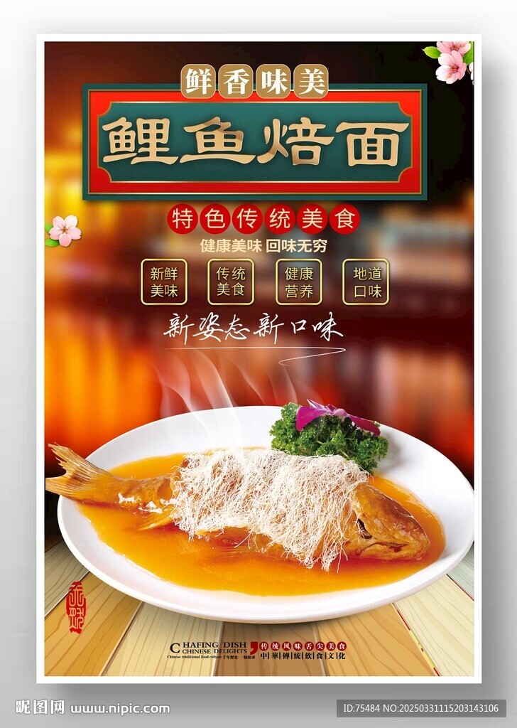 鯉魚(yú)焙面