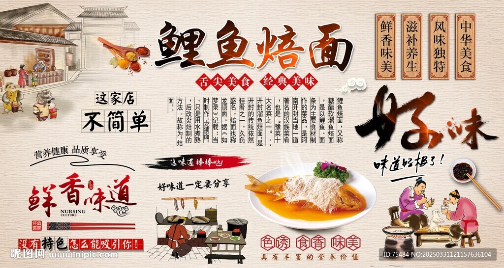 鯉魚(yú)焙面背景墻