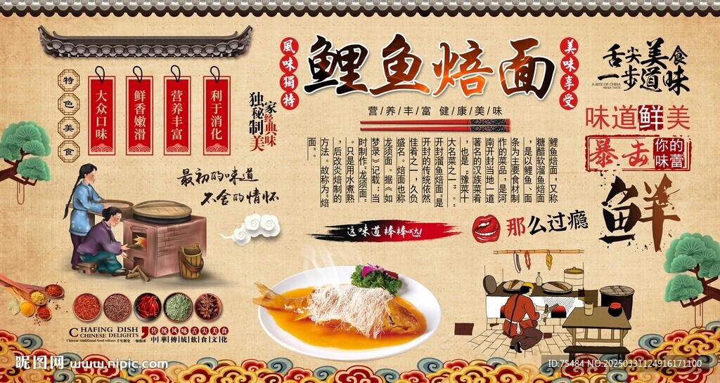 鯉魚焙面
