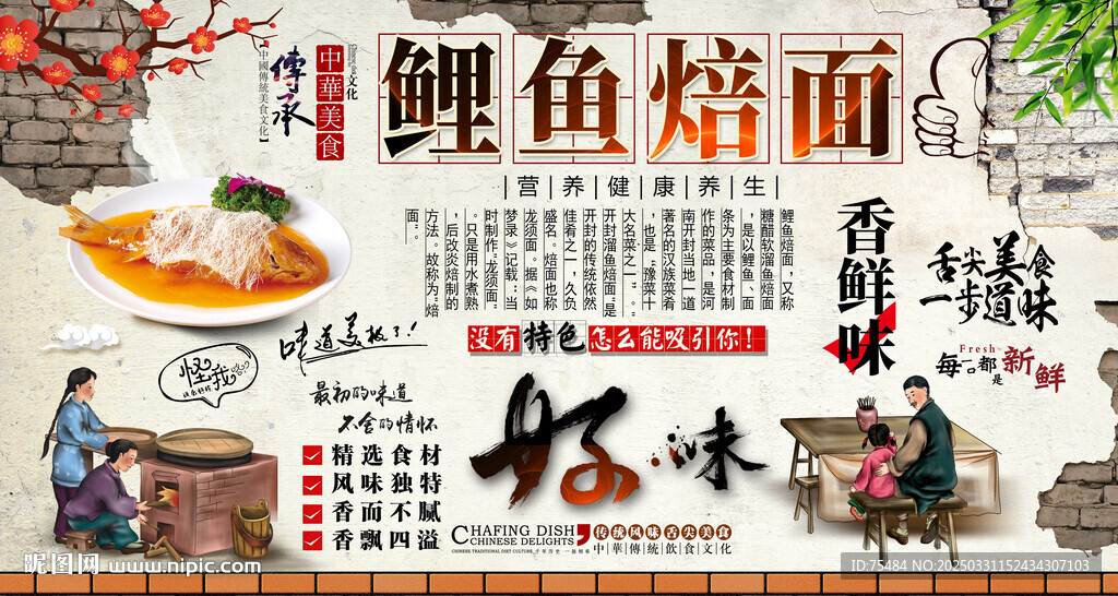鯉魚焙面