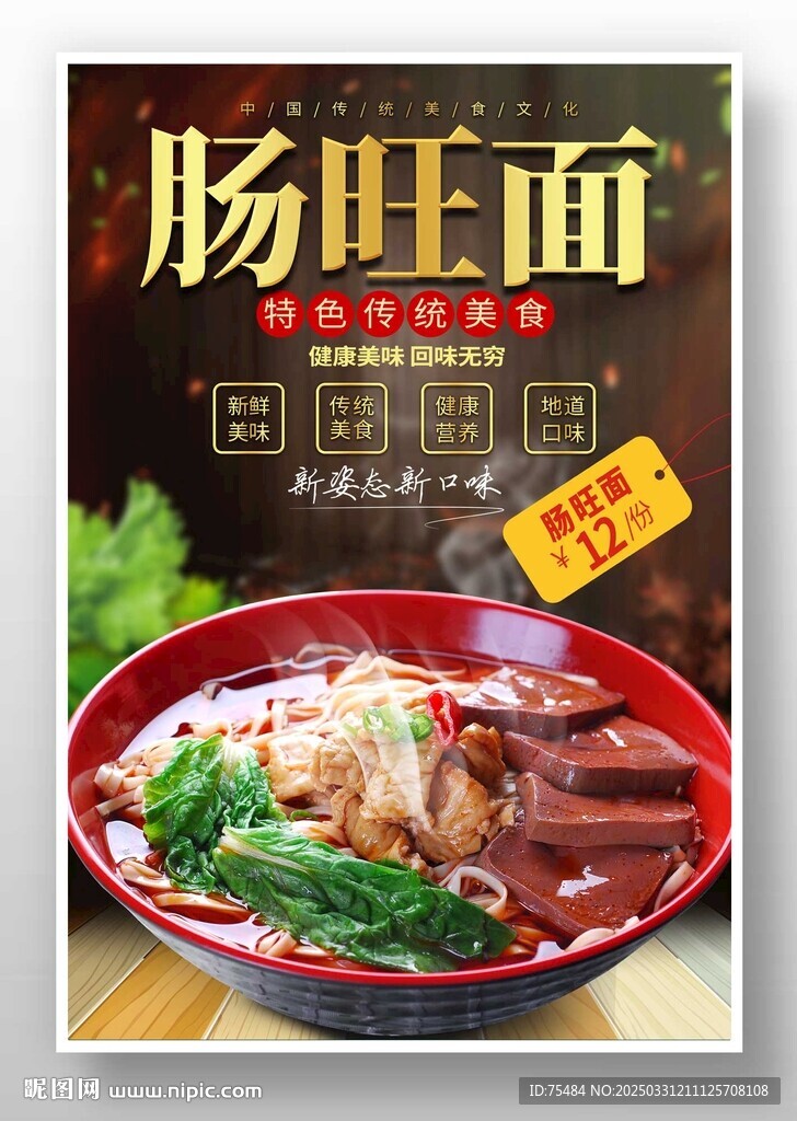 腸旺面