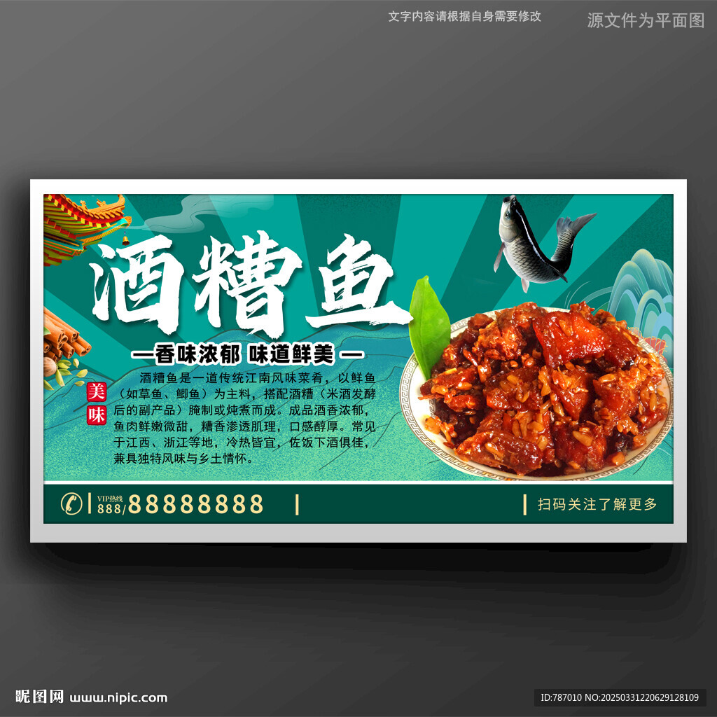 酒糟魚