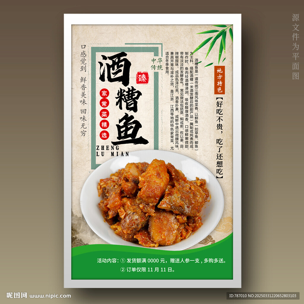 酒糟魚
