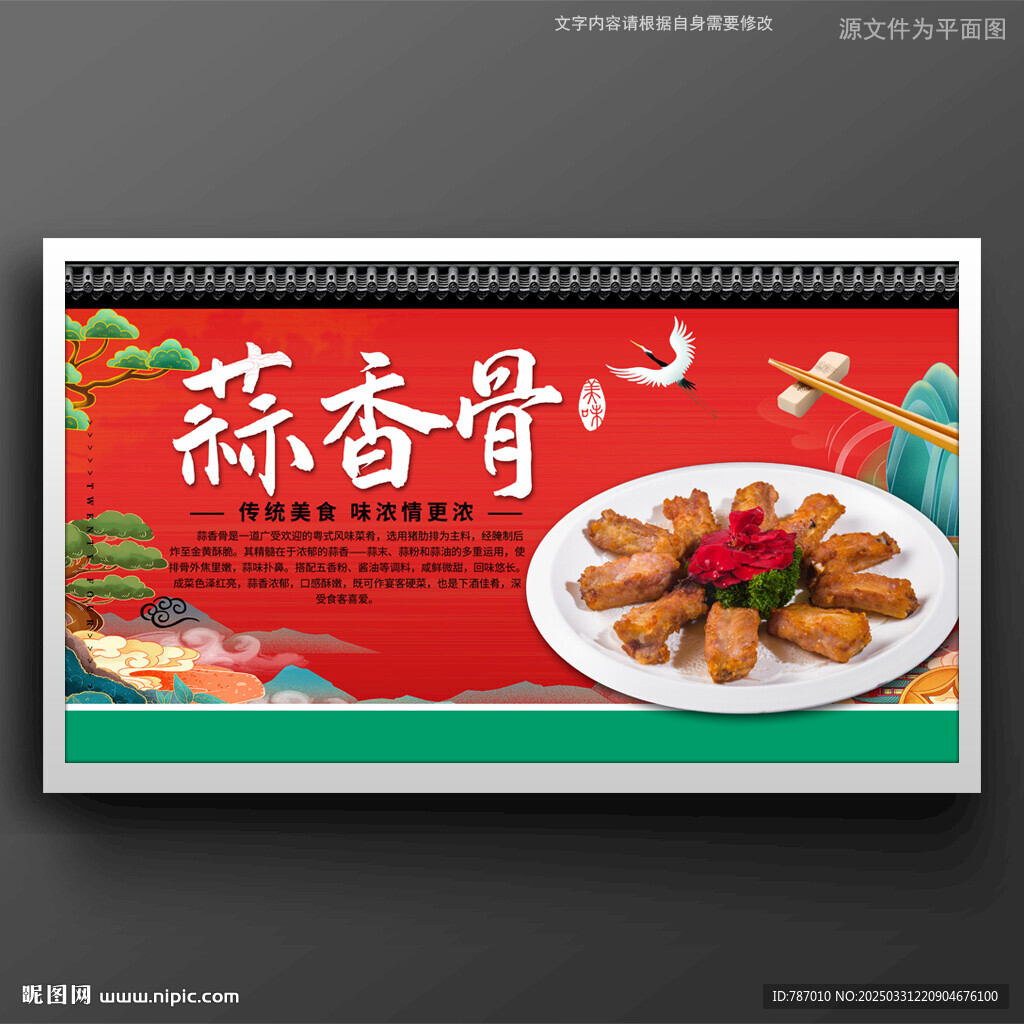 蒜香骨