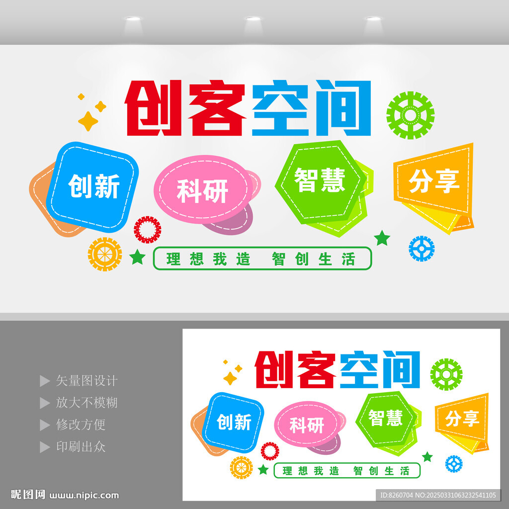 創(chuàng)客空間文化墻