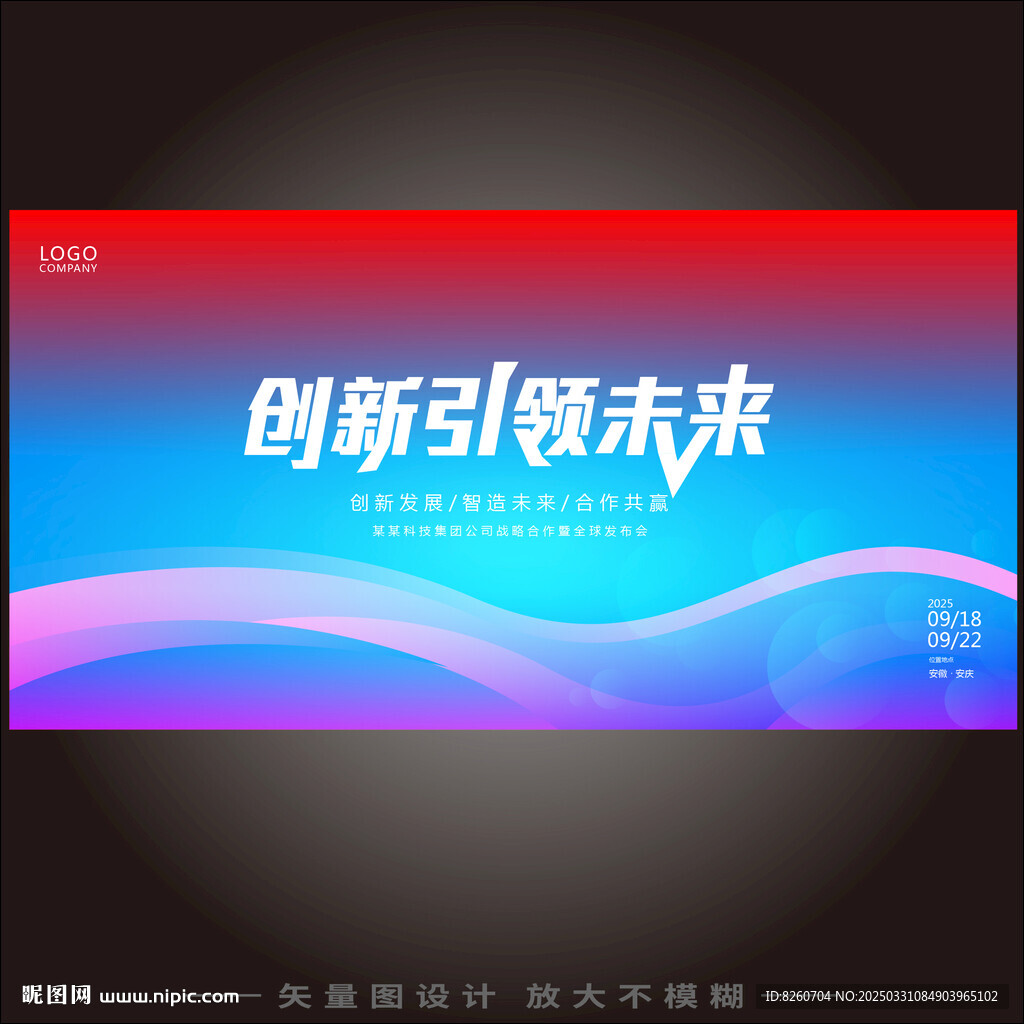 藍(lán)紅會議背景