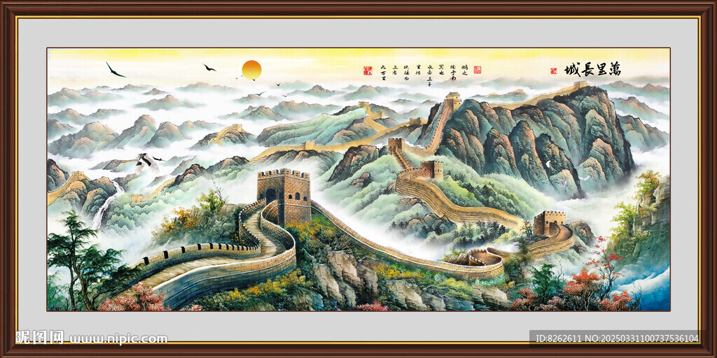 國畫長城