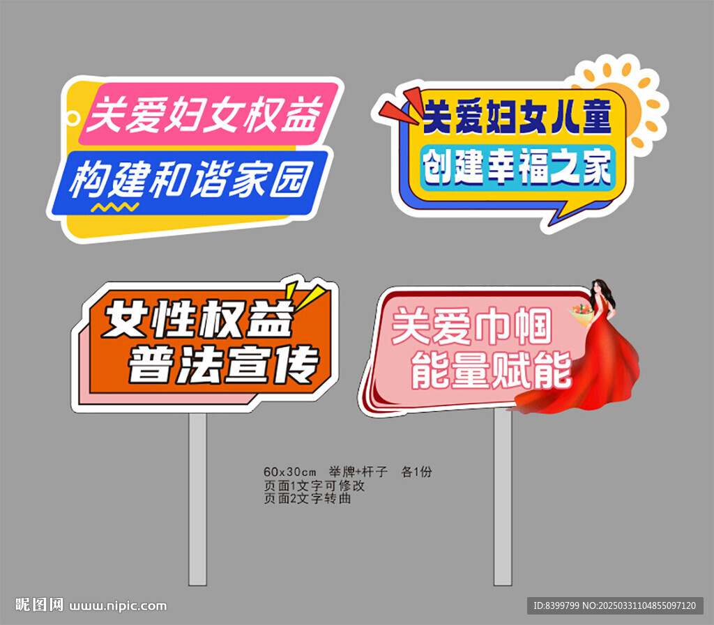 女性舉牌