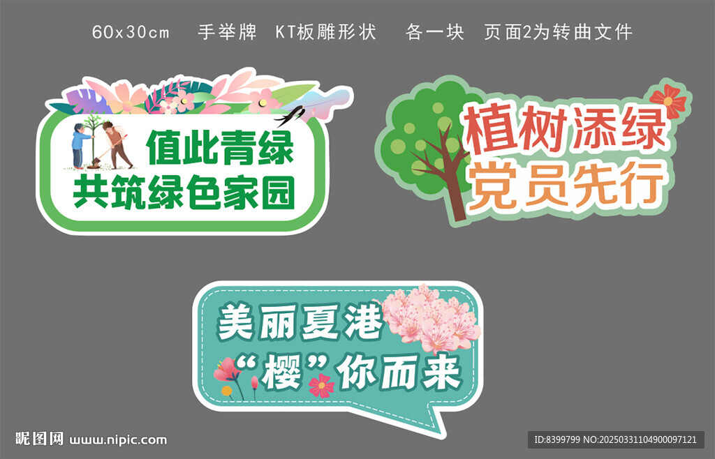 植樹節舉牌
